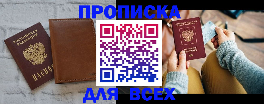 временная прописка в Лабытнанги